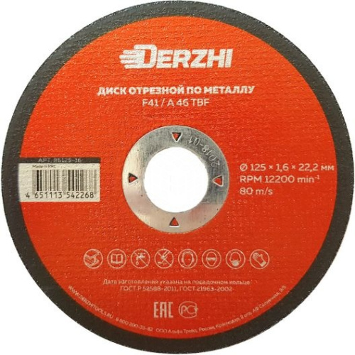 Круг отрезной по металлу Derzhi, 150x1,8x22,2 мм 86150-18