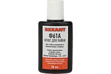 Флюс для пайки Rexant Ф-61А (пайка алюминия) 30мл Rexant — купить по цене от 120 ₽ | ПрофБезопасность
