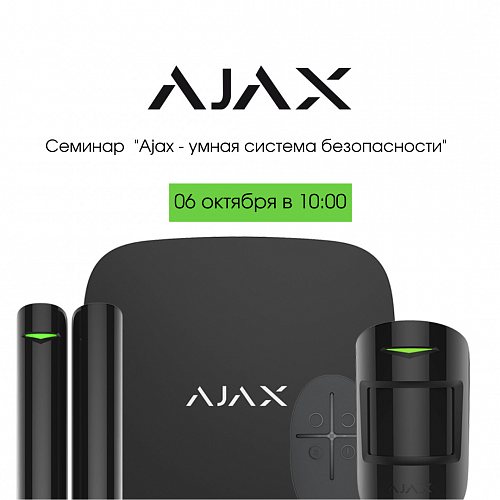 Ajax - умная система безопасности
