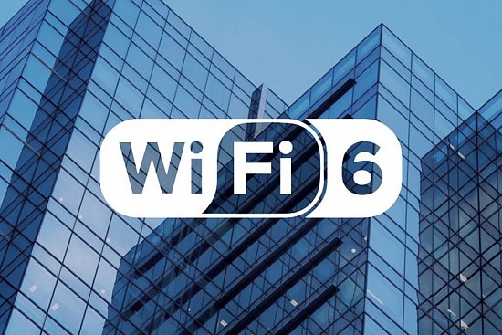 WiFi 6 и его преимущества